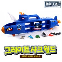 미카 그레이트 샤크월드 /잠수함 상어잠수함 샤크로봇 미니카, 선택완료