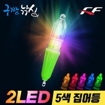 구짱낚시 FF 2LED 5색 갈치 집어등 MPM-06 건전지포함 채비 바늘 칼치 낚시, 4LED 집어등