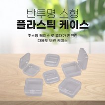 소형 다용도 플라스틱 케이스 정리함 보관함 낚시 악세사리 머리끈 나사 캠핑 등산 라운드 사각 케이스, 원형
