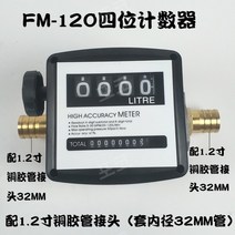 미니 디젤 유량계 오일 미터 기계 유속 측정기, 1.2인치구리호스커넥터가있는FM-120