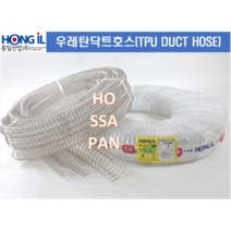 우레탄닥트호스 100mm X 10M / 집진설비용호스 / 환기 / 배기 / 정전기방지 / 경강선 / 접지가능 / 투명성 / 국내생산 / / 호싸판