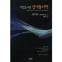 시인을 위한 양자물리학, 승산