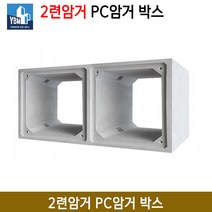 2련 암거 PC암거 박스 / 콘크리트 암거블록 수로관, 전화문의 010-3012-0153