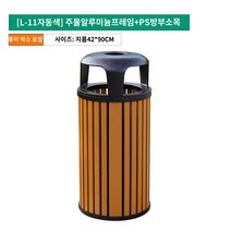 산책로 호텔 쓰레기통 야외 공원 휴지통, 고급 유럽식 녹슬지 않는 알루미늄 주물통체+야외전용 플