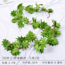 인조 스킨답서스 리얼 포도잎 그린 뤄 꽃 나무 덩쿨 비닐 식물 그릴 천장선반 감는 파이프 가림막 장식 2628523702, 36 엽 입체 그린 단풍나무 5스틱