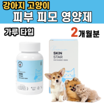 강아지 고양이 피부 피모 영양제 피부병 알러지 아토피 털 빠짐 가려움 스트레스 각질 피 고름 습진 붉은 반점 락토페린 브로멜라인 토코페롤 피쉬콜라겐 비오틴 아연 비숑 비글 샤미즈, 1통
