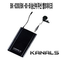KANALS BK-8200용 무선 핀마이크 송신기 BK-80B