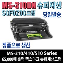 렉스마크 MS310DN (50F0Z00) 드럼 MS-310 MS-410 MS-510 MS-610D MS-610DN 비정품토너, 1개, 맞교환