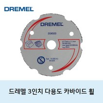 드레멜 쏘맥스 다용도 카바이드휠 1개입 악세사리 멀티날, 1개