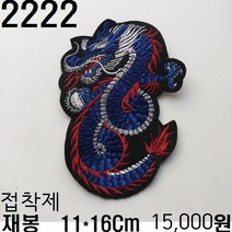 꿀템4유 와펜 패치 의류리폼 티셔츠리폼 청바지리폼 도복리폼 한복리폼 커스텀 애견 골프패션 운동복 로고 자수 재봉 열접착 2222