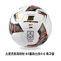 스포츠트라이브 축구공 S1+ 플러스 초중고 대회 사용구, 5호