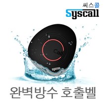 씨스콜ST-900 100% 무선 방수호출벨 비상벨 테이블벨 식당벨 장애인도움벨 업소용벨