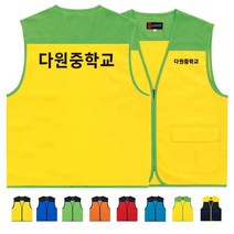 TCS-836 중학교 학교 단체 활동 조끼 (인쇄변경가능)