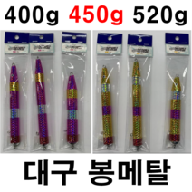 [아프리카피싱] 호리즌피싱 대구봉메탈 400g 450g 520g 왕대구메탈 지깅 대구채비, 핑크