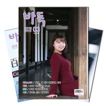 [북진몰] 월간잡지 월간바둑 1년 정기구독, (재)한국기원