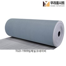 (우리홈시트) 생활방수 곰팡이 결로방지 고급형 접착식 보온 단열벽지 TGD-1910 입체실크핑크 (폭)100cm x (길이)10m/20m, TGD-1909입체실크네이비