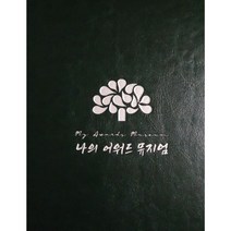 상장케이스 상장앨범 성장앨범 접착식 흑지 20매 14매 포토앨범, A타입:다크그린