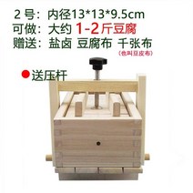 두부틀 원목 누름판 가정용 두부제조 상자, 13x13cm약 1kg, 1개