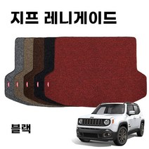 차량 코일 트렁크 매트 지프 레니게이드 1세대 black _ 321221EA, 나이스쿠팡 본상품선택