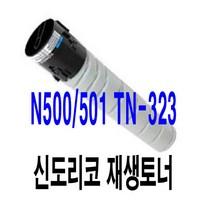 신도리코 재생 N500 N501 N505 TN323 Bizhub 128dn, 검정, 1개