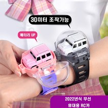 (국내배송) 손목밴드형 미니 RC카 G바겐 지바겐 5시리즈 페라리 무선조종 2.4GHz 리모트컨트롤 30M 조종가능, BM블랙