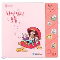 하나님의 보물(파이디온 사운드북), 키즈위드