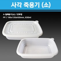 용기닷컴 사각 죽용기(소) A-밀폐용기(소) - 250개, 1박스, 500개입
