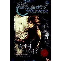 슬래쉬 더 트래쉬 2, 파피루스