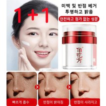 1+1 브라이트닝 반점 제거 크림 콜라겐실리프팅 에센스기미 주근깨 반점제거연고 50g*2, 화이트닝 반점 제거 크림50g*10개