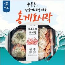 속초 홍게도시락 6시내고향 손질홍게와 볶음밥 캠핑 음식 수율80%이상 두마리 통으로! (속초출발), 2개