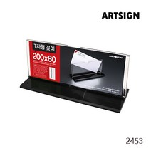 T자형꽂이 200x80 세일정보알림 종이걸이 종이홀더 안내문홀더 판촉용품 진열용품 오피스용품 진열대 조립식 걸이대, T자형꽂이 200x80 2453