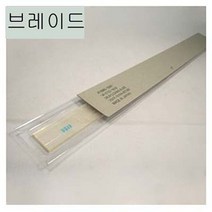 트레이드몰▶복사기브레이드캐논 IR-5000 6000 용품 사무실소모품 IR5000 IR6000 기용품 문구류 프린터 인쇄기부품 기기◀트레이드몰, ◀트레이드몰▶