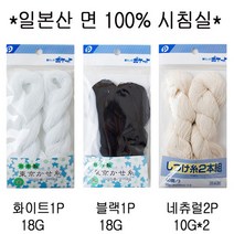 (일본수입)시침실_화이트 블랙 네츄럴/시침질할때, 화이트