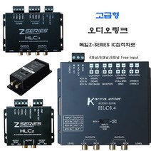카르마엔터 오디오링크 순정 카오디오 데크 2채널 4채널 6채널 8채널 차량용, 1개, 4-1.오디오링크 2채널(리모트출력) HLC2, 1개