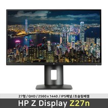 HP Z Display Z27n QHD 27인치 모니터 피벗/높낮이/틸트