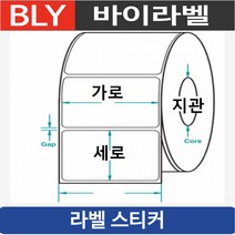 바이라벨 스티커 감열지 라벨 6cm 6x4cm, 6x4cm_롤(1000매)