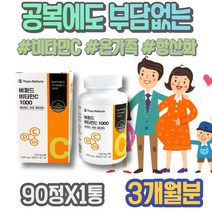 임산부비타민C 면역력에좋은 홈쇼핑 포우먼 10대 효능 구미 아르코르빈산 수험생 VITAMINC 기운이없을때 건강 피로에좋은영양제 중학생 제거 비타민C 몸이무거워요 가정의달선물 기력