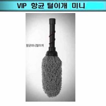 차먼지 차이물 차청소 손세차 흡착 오일코팅 그립감 면사 먼지제거 이물제거 향균 털이개 미니 떨이개 소형