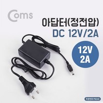 컴스 DC 12V 2A 정전압 아답터, P8240