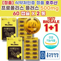 편도선 목 면역력 입안에 염증 에 좋은 높이는 영양제 비타민D수치 아연많은음식 호주산 프로폴리스 복용법