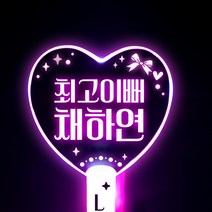 네임플러스 [LED 네플 하트봉] 러블리 하트봉 응원봉 재롱잔치 콘서트 피켓 야광봉, 네플하트봉-핑크, 1개