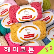 (3시이전 당일발송) 해피코튼 (10+1개덤) 털실 인형실 뜨개실 해피코튼실 코바늘 인형 블랑켓, 738.연블루보라