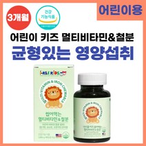어린이 키즈 철분 엽산 멀티비타민 영양제 보충제 9종 비타민 성장기 초등학생 청소년 철분강화 고함량 식약처 식약청 인증 맞춤 철분제 씹어먹는 츄어블 90정, 1통(90정)