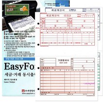 MMSa_이지폼 200매 세금 출력용지 A4 거래동시 입금표 타공 영수증제작인쇄 거래명세표 계산서 거래장 빌지 거래명세서 주문서 양식ghi346