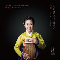 [CD] 김일륜 - 가야금 전집 '길' : 나의 삶 그리고 음악