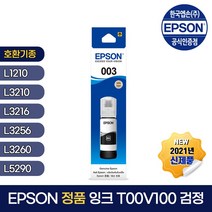 엡손 정품 잉크 T00V100 검정 L1110/L1210/L3100/L3106/L3210/L3150/L3156/L3250/L3260/L5190/L5196/L5290, 1개