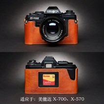 미놀타 X-700 X570 X300 X370 카메라 소가죽 속사케이스, X-700 베이스[라바 브라운]