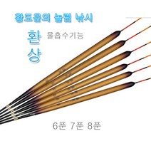 황도윤의 놀림찌 - 환상 / 송죽7푼(물흡수기능 옥내림찌), 8푼, 1개