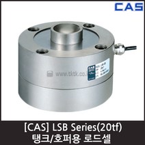 [CAS] LSB-20(20tf) 로드셀 / 탱크 호퍼용 압축