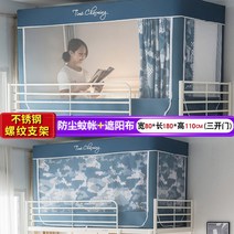 벙커침대 게스트하우스 2층침대 커튼 사무실 이케아 캐노피 다이소 방충망 모기장 기숙사 필수템, 0.8m 위장 하늘색